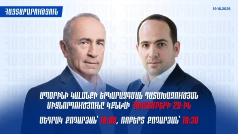 Վաղը դատարանը կքննի հայր և որդի Քոչարյանների նկատմամբ 2–ամսյա ապօրինի կալանքը երկարաձգելու միջնորդությունը. «Հայաստան» դաշինք