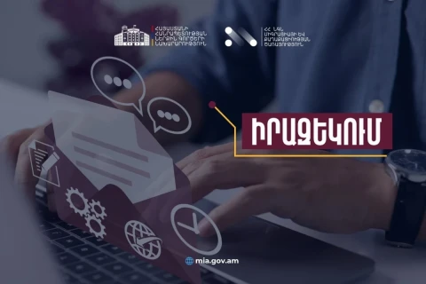 В Армении в связи с внедрением новой биометрической системы меняется порядок записи на оформление документов