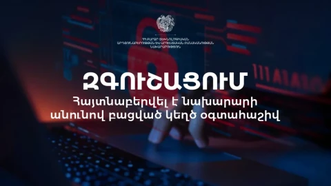 Открыт поддельный Telegram-аккаунт от имени министра высокотехнологической промышленности и искусственного интеллекта Армении