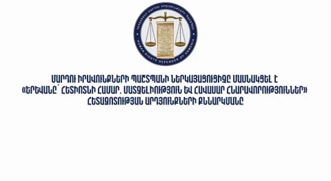 Քննարկվել են «Երևանը՝ հետիոտնի համար. մատչելիություն և հավասար հնարավորություններ» հետազոտության արդյունքները