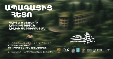 Լոռի-Փամբակի երկրագիտական թանգարանում կբացվի «Ապագայից հետո» բազմադիսցիպլինար ցուցահանդեսը