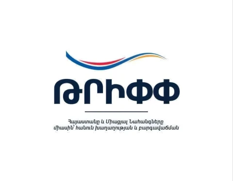 ԹՐԻՓՓ նախագիծը հոկտեմբերի 27-ին կներկայացվի ԱԺ լիագումար նիստում