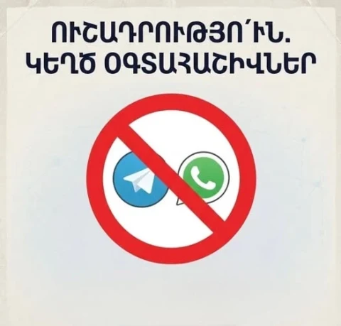 Инспекционный орган по охране природы и недр Армении: В приложениях «Telegram» и «WhatsApp» созданы фейковые аккаунты
