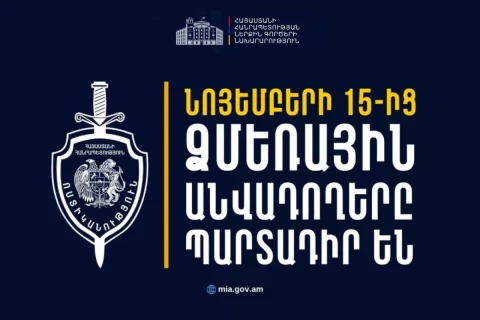 Նոյեմբերի 15-ից ձմեռային անվադողերով երթևեկելը պարտադիր պահանջ է․ ՆԳՆ