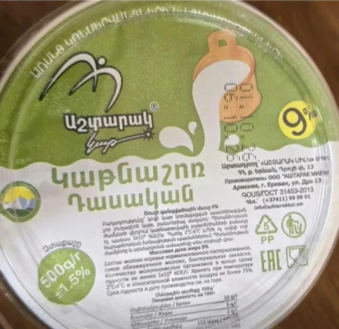 Կասեցվել է «Աշտարակ միլկ»-ի երկու արտադրատեսակների արտադրությունը (վիդեո)