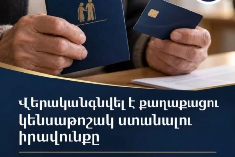 ՄԻՊ-ի միջամտությամբ վերականգնվել է քաղաքացու կենսաթոշակ ստանալու իրավունքը