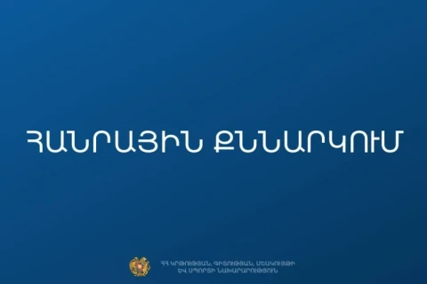 Ուսուցիչների դրույքաչափը կարող է բարձրացվել մինչև 300 հազար դրամ․ ԿԳՄՍՆ-ն նախագիծ է ներկայացրել