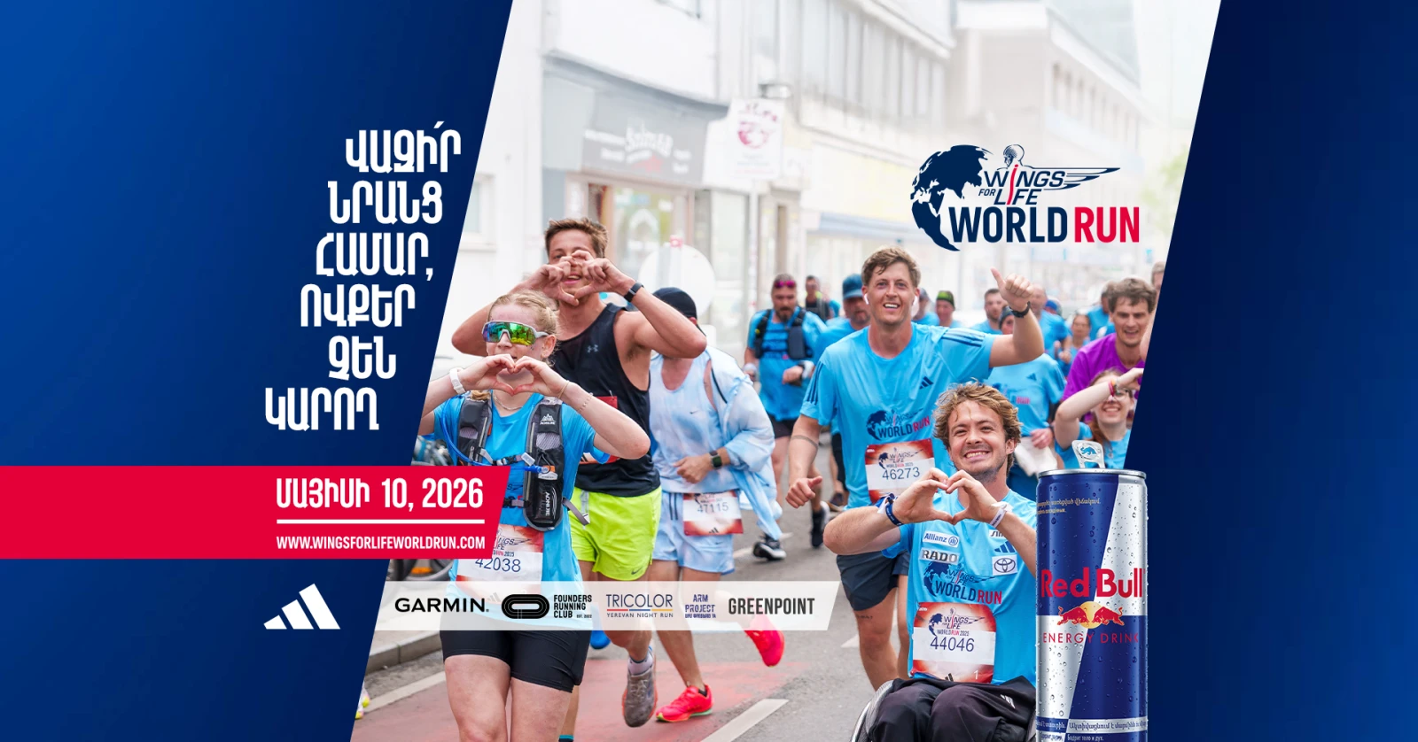 Red Bull Armenia-ն առաջին անգամ Հայաստան է բերում լեգենդար Wings for Life World Run–ը