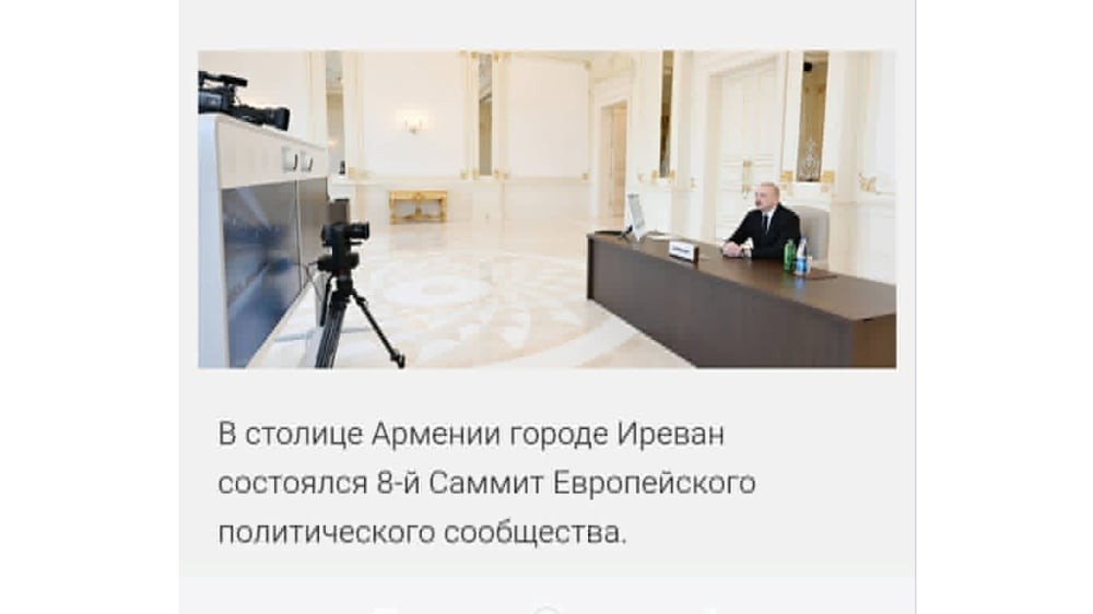 Ալիևի կայքում հրապարակվել է «Իրևանում» գագաթնաժողովի մասնակիցներին ուղղված ուղերձի տեքստը