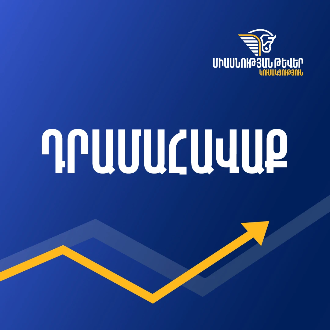 «Միասնության թևեր» կուսակցությունը հայտարարում է դրամահավաք՝ նախընտրական քարոզարշավին աջակցելու համար