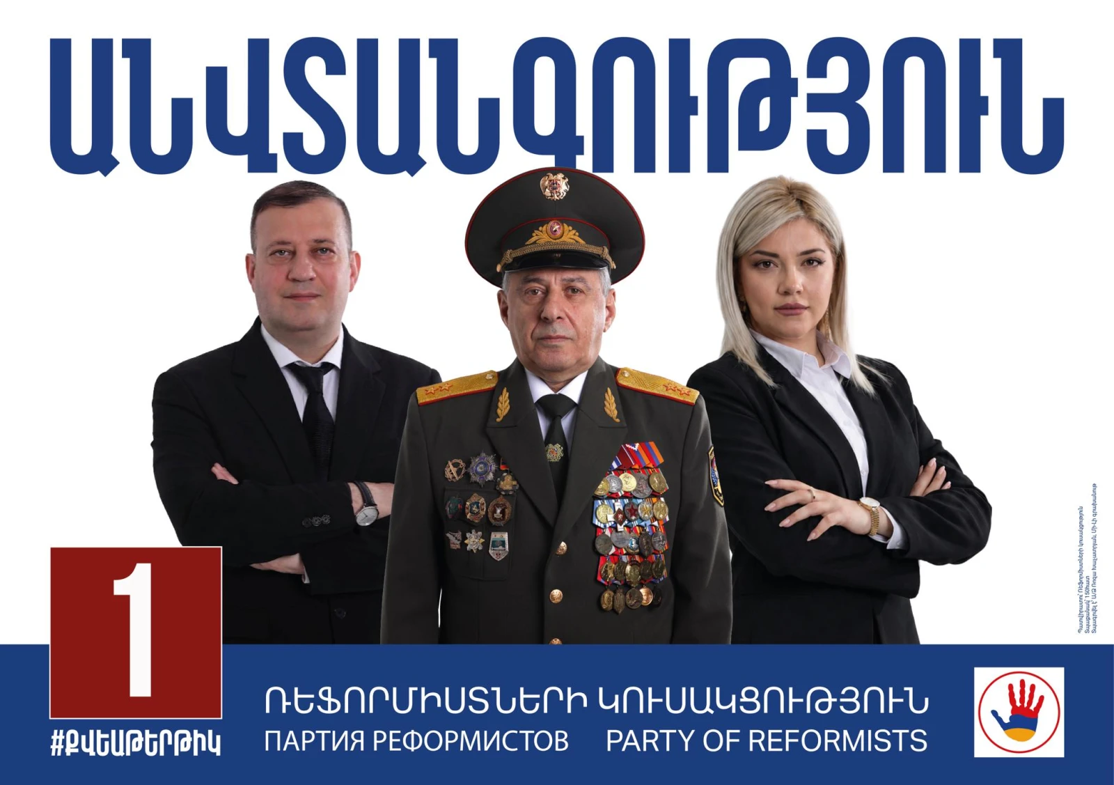 Каковы программные пункты  Партии реформистов?