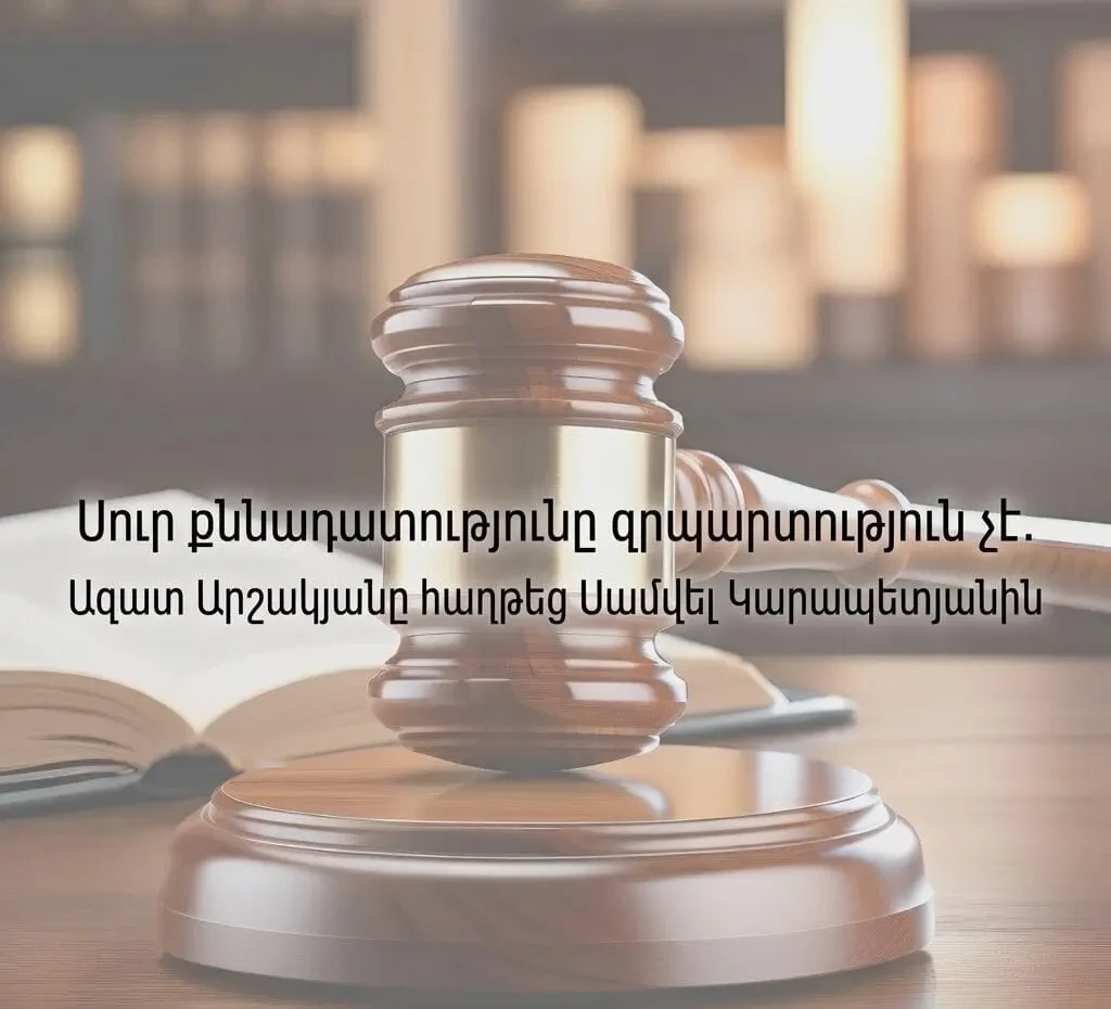 «Սուր քննադատությունը զրպարտություն չէ»․ Ազատ Արշակյանը հաղթել է Սամվել Կարապետյանին. ՀՔԱՎ