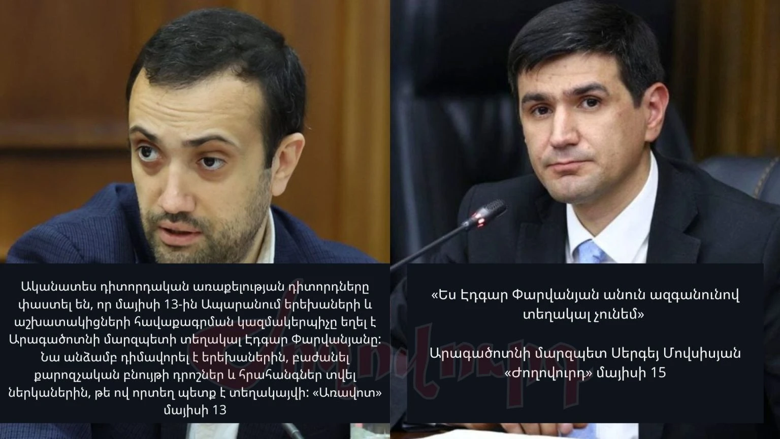 «Ժողովուրդ». Կրակոցների կիզակետում եղած նախկին փոխմարզպետը հիմա էլ ուսուցիչներին է ուղղորդում