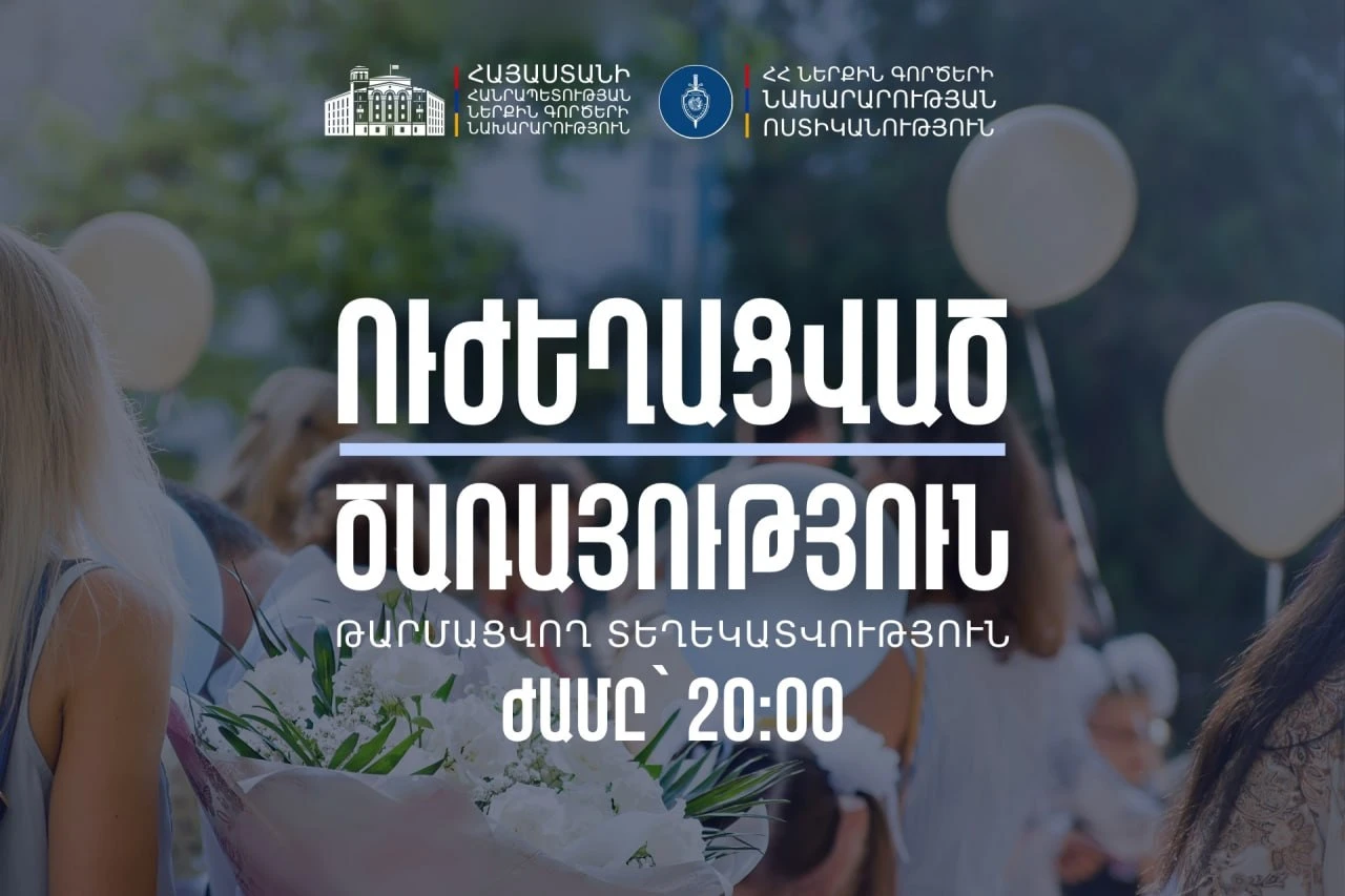 «Վերջին զանգին» պահպանվող հատուկ տարածքներ է տեղափոխվել 173 մեքենա, որոնցից 74-ի ղեկին եղել են անչափահասներ