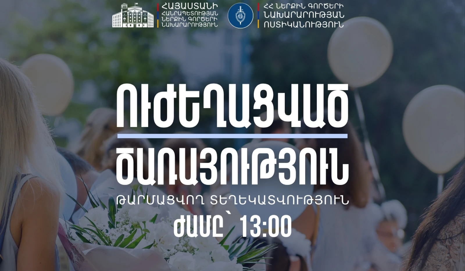 «Վերջին զանգին». պահպանվող տարածք է տեղափոխվել 49 մեքենա, որից 27–ի ղեկին անչափահաս է եղել