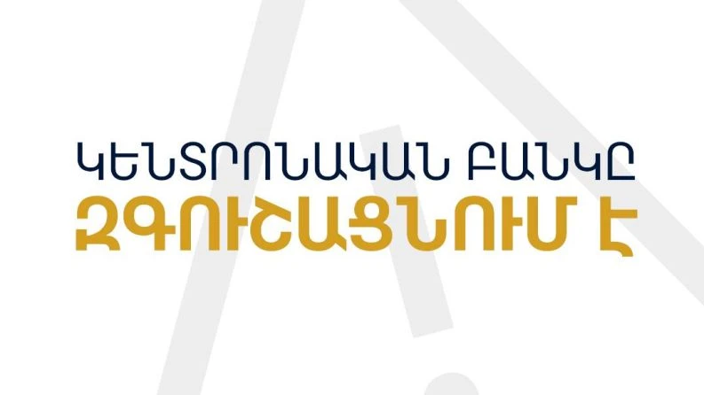 Մի՛ արձագանքեք անծանոթ միջազգային համարներից ստացված հաղորդագրություններին. ԿԲ զգուշացումը