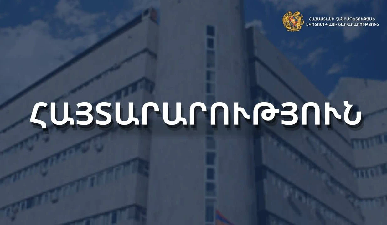 Հունիսի 1-ից ՌԴ-ում գործարկվելու է ապրանքների մատակարարման ակնկալման հաստատման նոր կարգ. էկոնոմիկայի նախարարություն