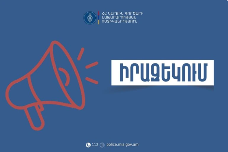 Полиция: На участке от автодороги Дилижан-Иджеван к озеру Парз 30 мая будет ограничено движение