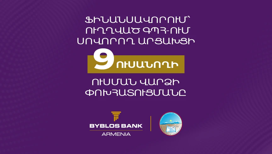 Byblos Bank Armenia provides tuition support for 9 students displaced from Artsakh