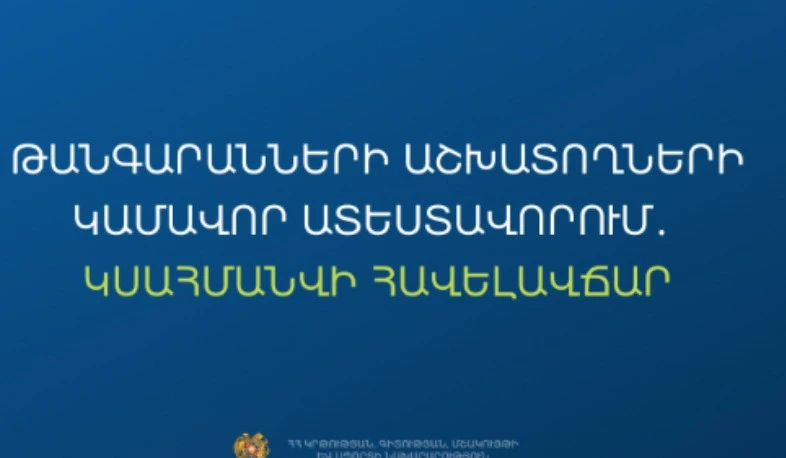 Կսահմանվի հավելավճար. թանգարանների աշխատողների կամավոր ատեստավորում