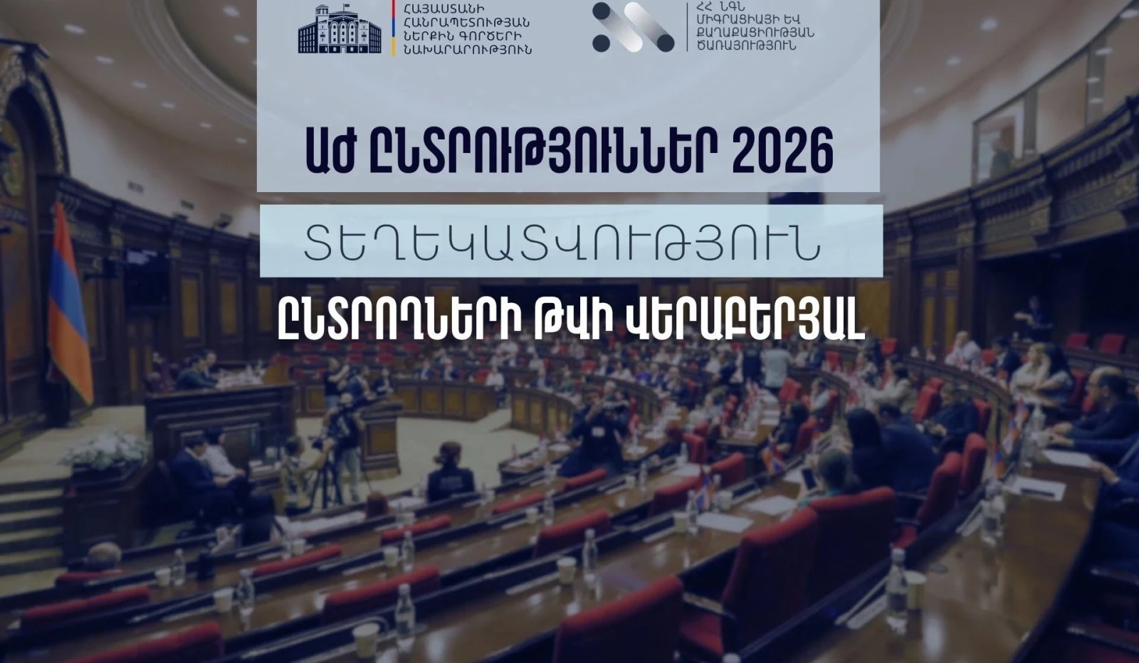 Ընտրողների ռեգիստրում ընդգրկվածների ընդհանուր թիվը կազմել է 2.485.851