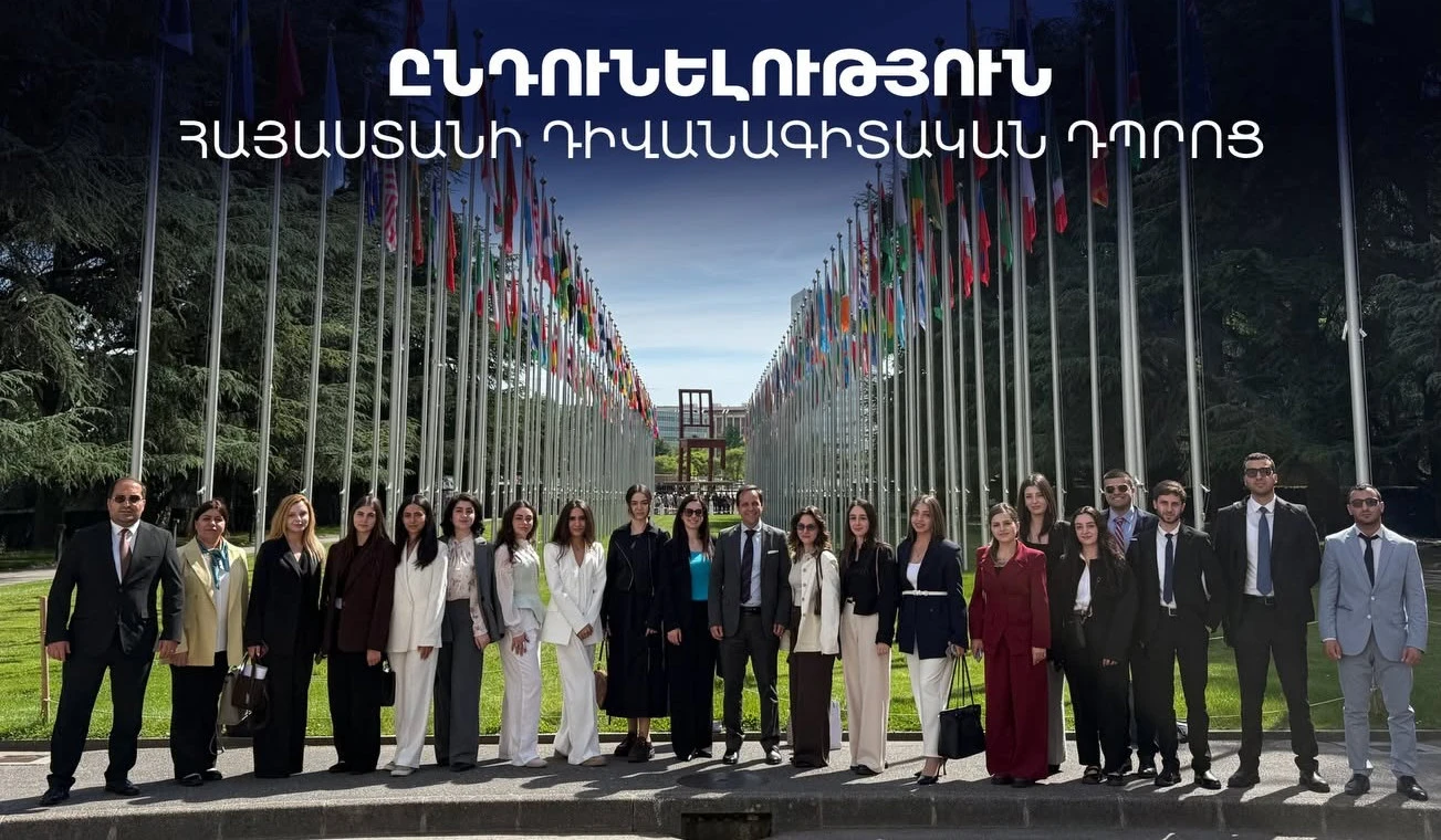 ԱԳՆ դիվանագիտական դպրոցի ընդունելության հայտերի ընդունման վերջնաժամկետը երկարաձգվել է
