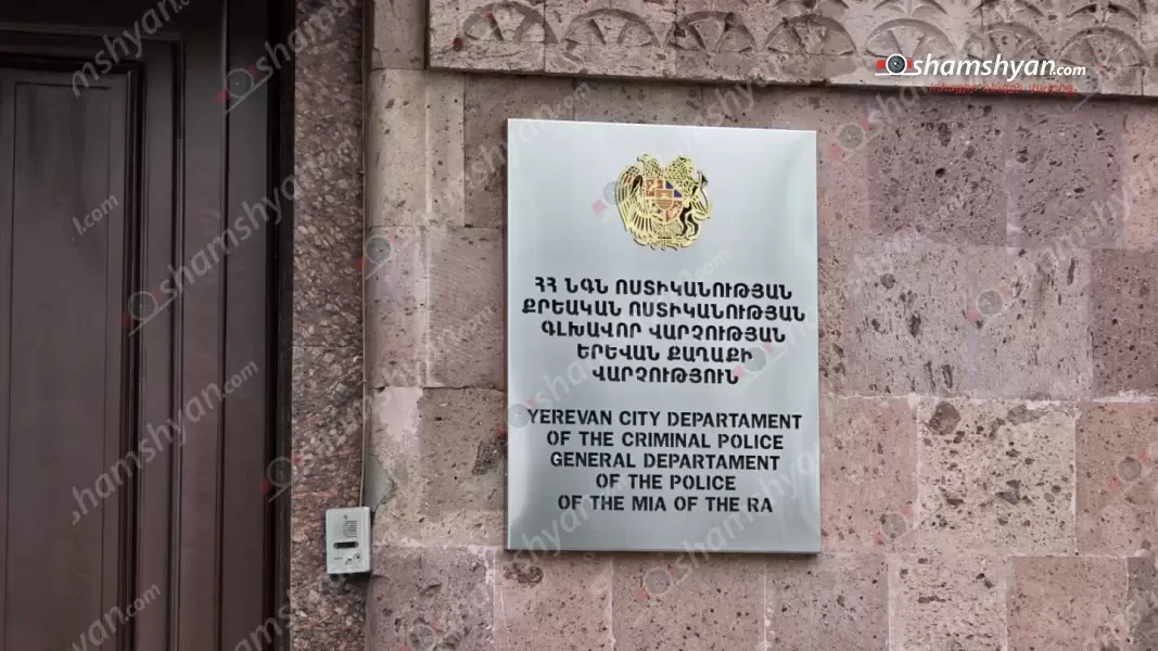Երևանում իրանից տղամարդուն կապել են աթոռին, կանխիկացրել նրա 160 հազար դոլար, իսկ նրա կնոջը տարել անհայտ ուղղությամբ