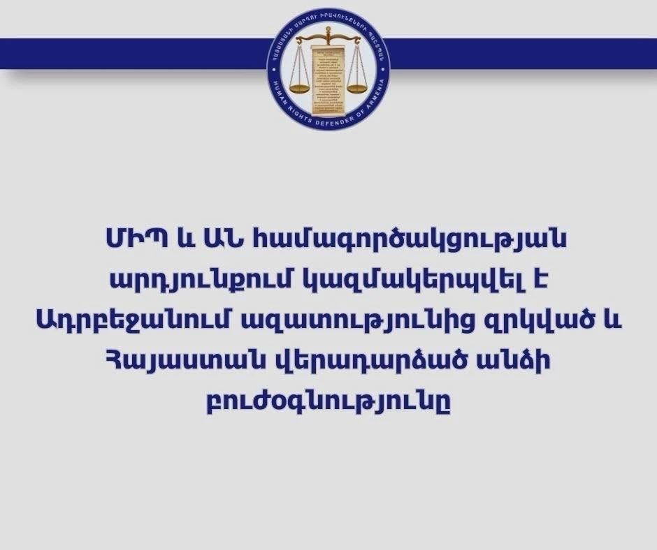 При сотрудничестве омбудсмена и Минздрава Армении организована медпомощь для лица, вернувшегося из азербайджанского плена