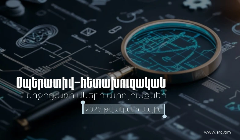 Մայիսի  1-ից  31-ն իրականացված համալիր օպերատիվ-հետախուզական միջոցառումների արդյունքները. ՊԵԿ