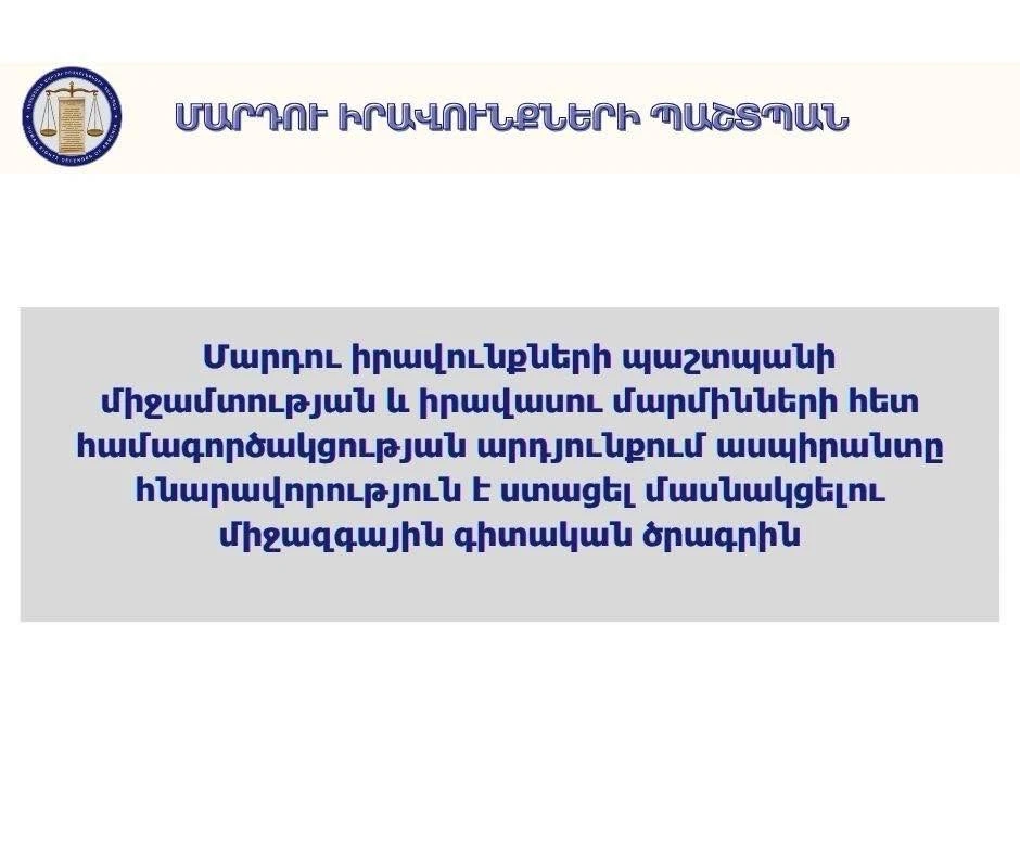 ՄԻՊ–ի միջամտության արդյունքում ասպիրանտը հնարավորություն է ստացել մասնակցելու միջազգային գիտական ծրագրին