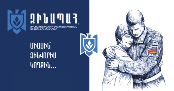 «Զինապահ» հիմնադրամից 2025–ին աջակցություն է տրամադրվել 28 նոր դեպքի, իսկ 2024–ին՝ 284 նոր դեպքի. ամփոփում