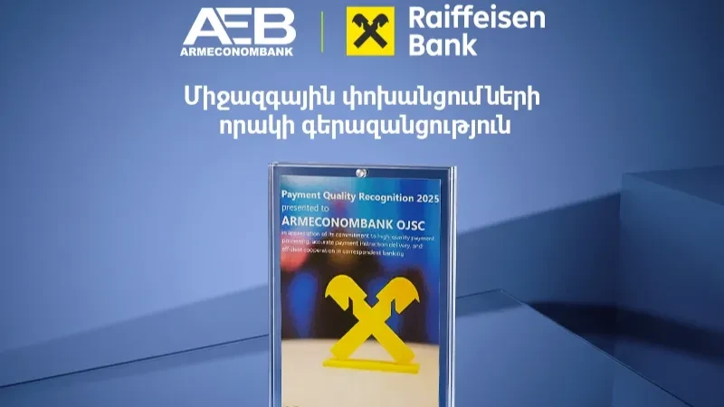 Հայէկոնոմբանկն արժանացել է որակի գերազանցության մրցանակի Ռայֆայզեն Բանկի կողմից
