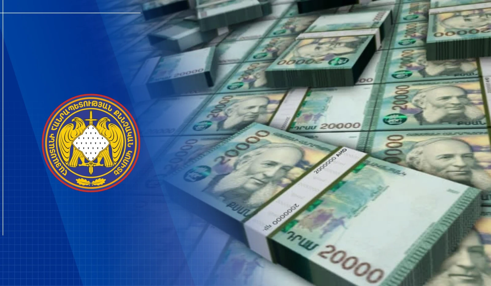 30 млн драмов преступного происхождения перечислены в государственный бюджет Армении