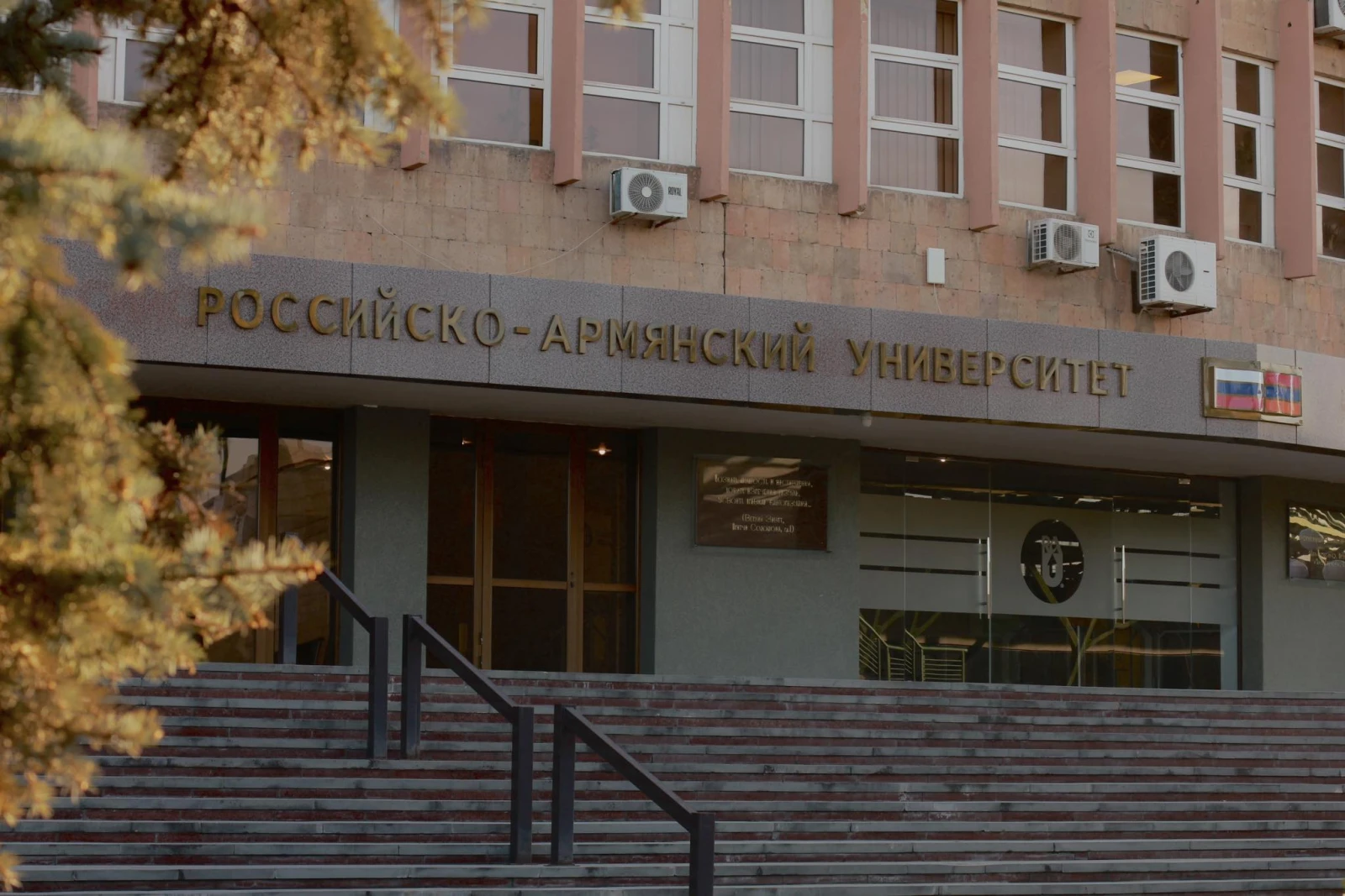 Российско-Армянский университет изменил официальное наименование