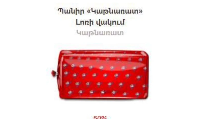 «Կաթնառատ»-ի «Լոռի պանիր 50%» արտադրատեսակի արտադրությունը կասեցվել է