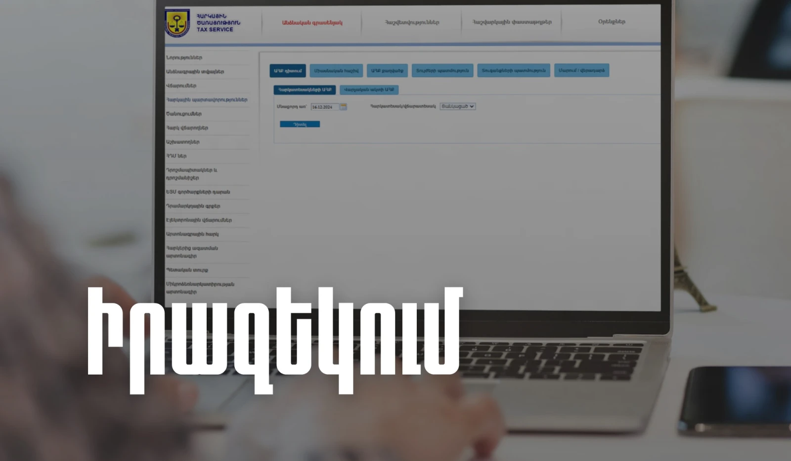 КГД: С 1 июля в случае неуплаты налогов сначала будет направлено напоминание, затем будут применены меры по взысканию и аресту