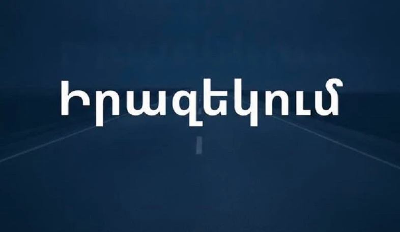 Հունիսի 27-ին Մ-2 միջպետական ճանապարհի՝ Մեղրու մոտով անցնող հատվածը ժամանակ առ ժամանակ կփակվի