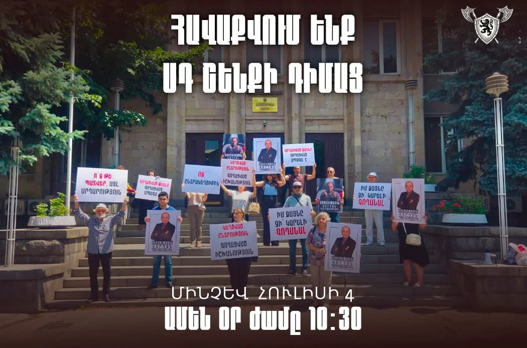 Ամեն օր՝ մինչև հուլիսի 4-ը ժամը 10:30-ին հավաքվում ենք Սահմանադրական դատարանի շենքի դիմաց. ԴՕԿ կուսակցություն