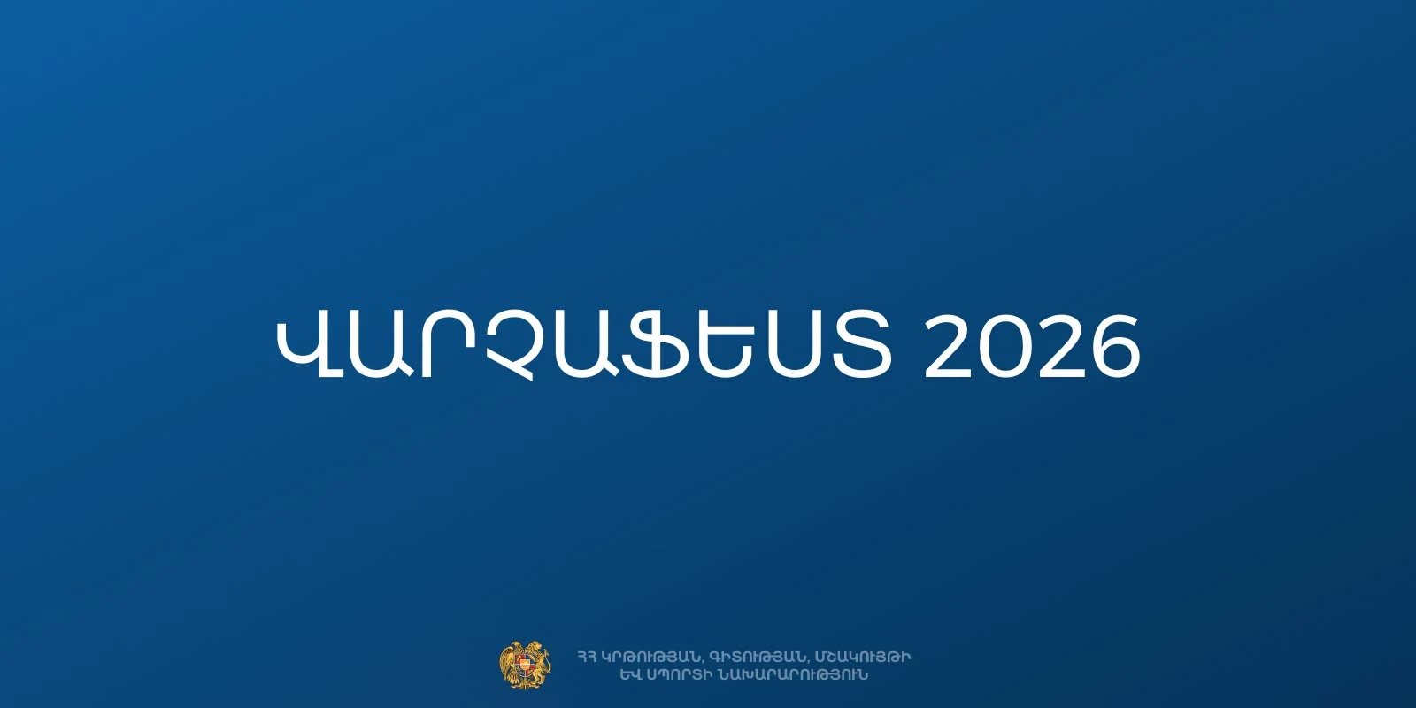 Стартует молодежный музыкальный фестиваль «Варчaфест 2026»