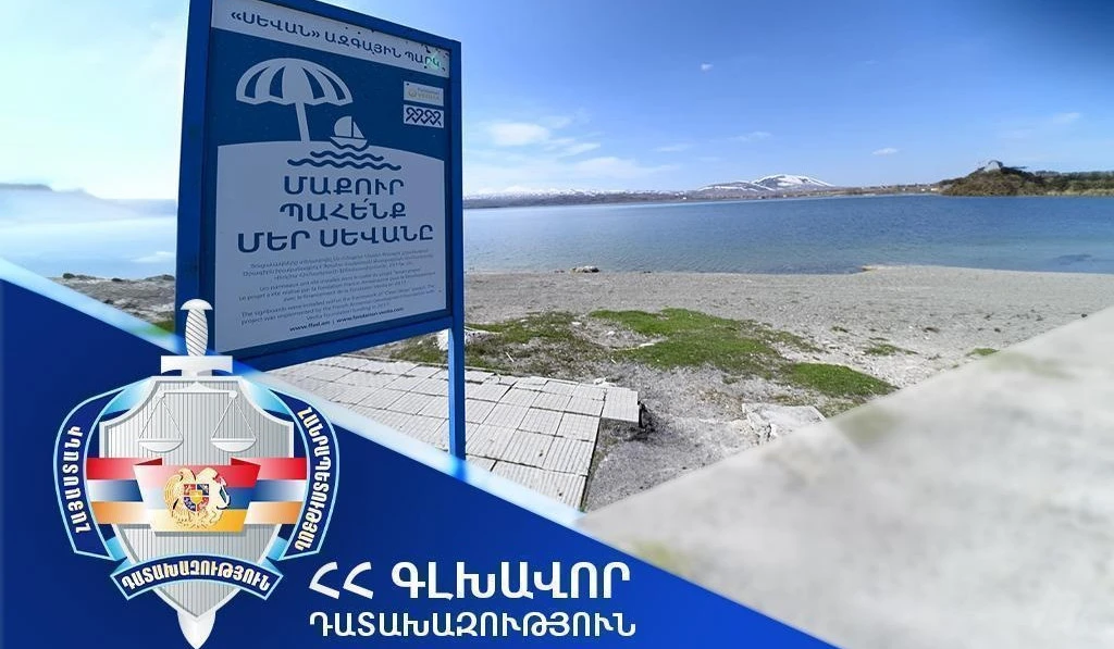 Դատախազությունը միջնորդել է դադարեցնել Սևանա լճի ափամերձ՝ 3000 քմ հողամասի կառուցապատման իրավունքը