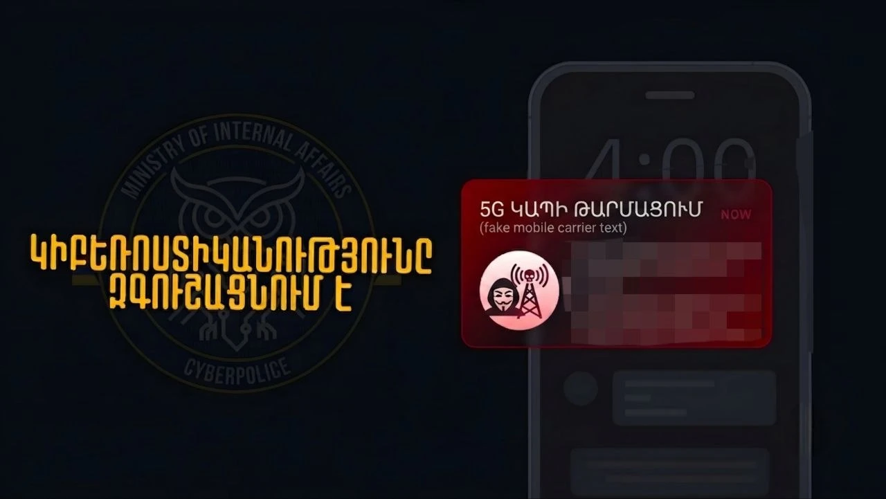 «5G ցանցի թարմացման» պատրվակով խարդախությունները շարունակվում են. զգուշացում