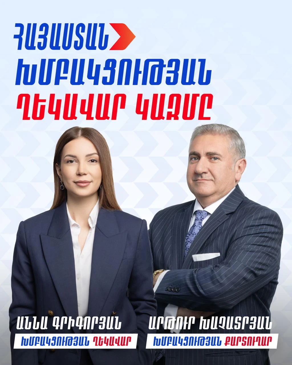 Руководителем парламентской фракции блока «Армения» избрана Анна Григорян