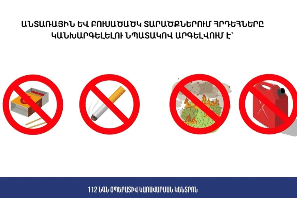 В Армении возросла угроза лесных пожаров