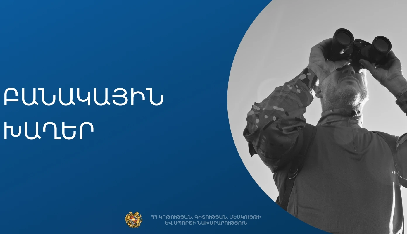 В Армении стартовали Армейские игры