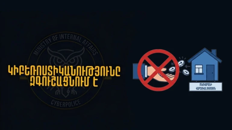 Предупреждение Полиции: В последнее время участились случаи мошенничества, связанные с арендой квартир