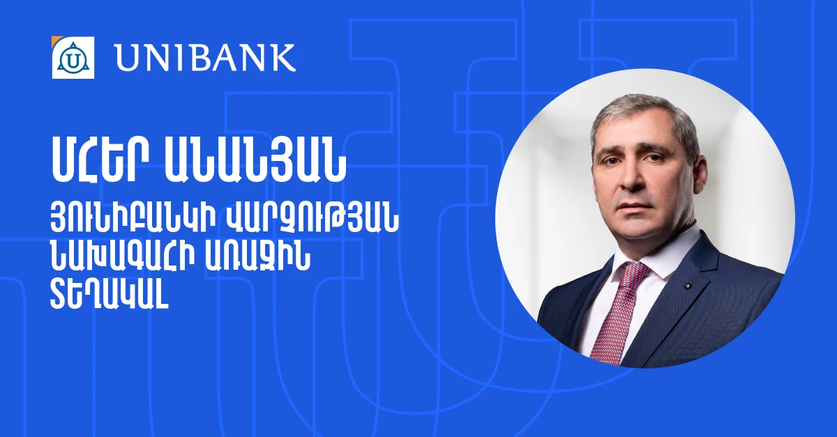 Мгер Ананян вошел в состав Правления Юнибанка