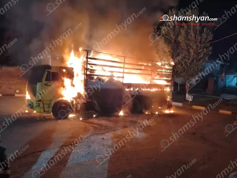 На улице Арцаха в Ереване загорелся грузовик с постельными принадлежностями