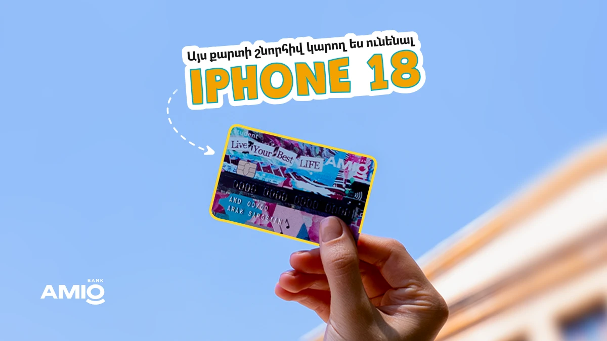 iPhone 18 ստանալու հնարավորություն՝ ուսանողների համար