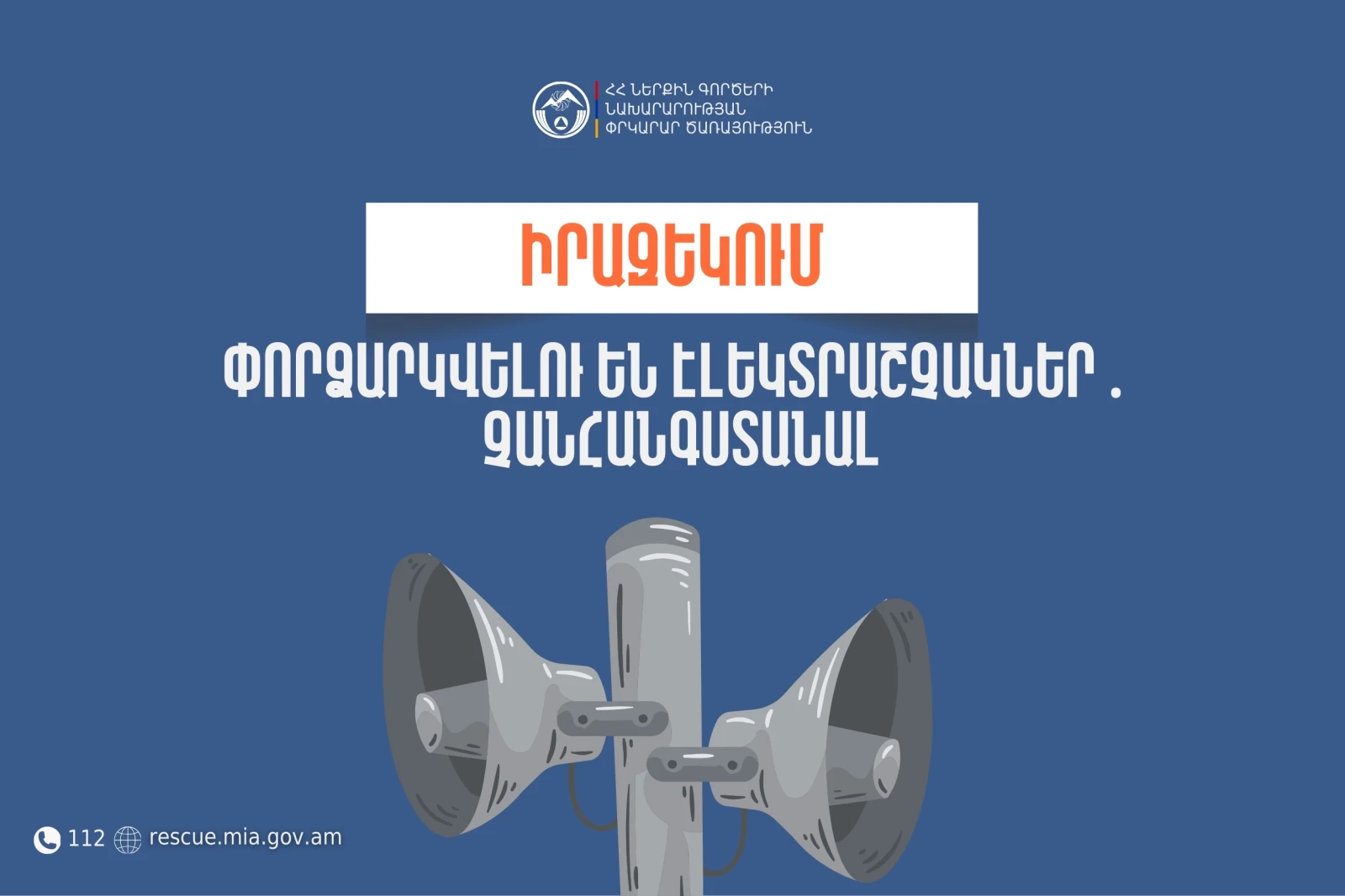 «Զվարթնոց» միջազգային օդանավակայանի տարածքում փորձարկվելու են էլեկտրաշչակներ