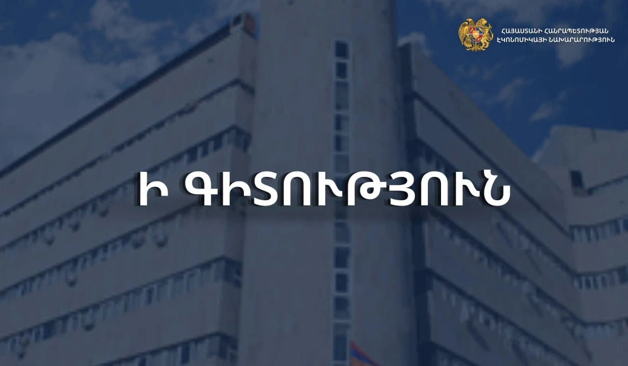 Արտահանվող և վերամշակման նպատակով մթերվող ապրանքների համար փոխհատուցումը կտրամադրվի նաև 2026-ի սեպտեմբերին․ ԷՆ